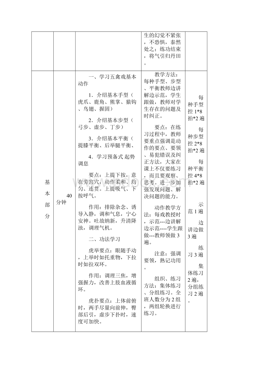 传统体育养生理论与功法教案2 模版.docx_第3页