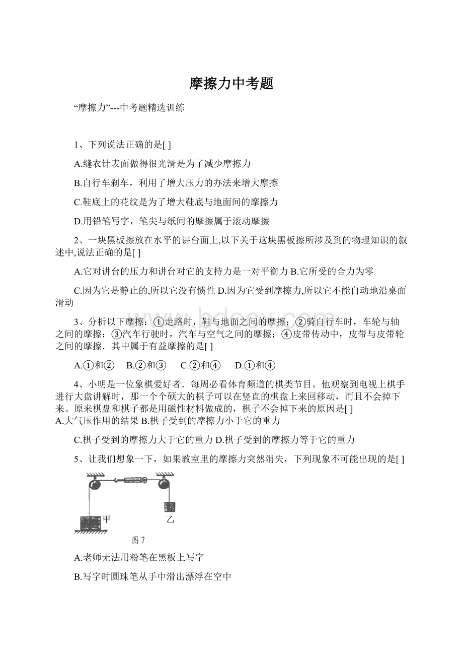 摩擦力中考题Word文件下载.docx_第1页