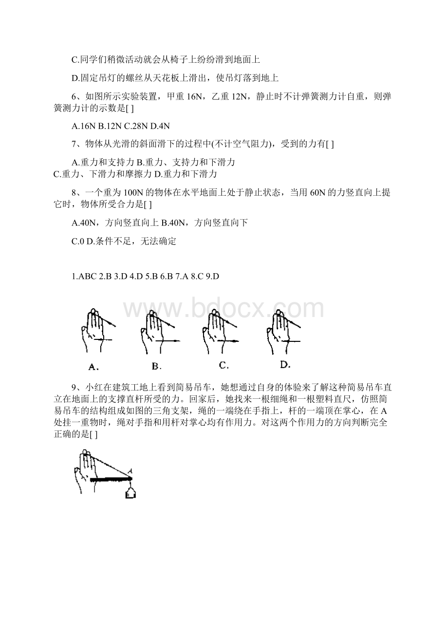 摩擦力中考题Word文件下载.docx_第2页