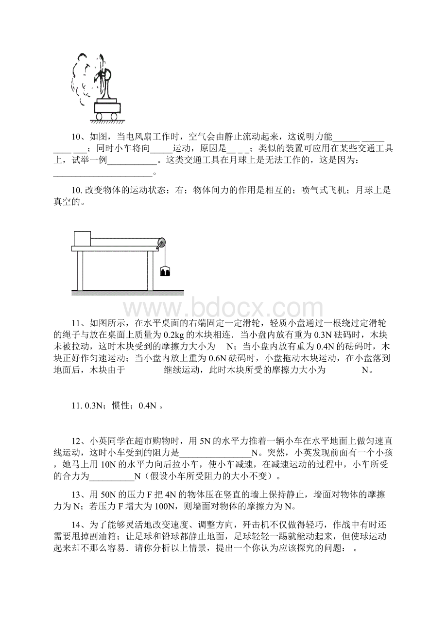 摩擦力中考题Word文件下载.docx_第3页