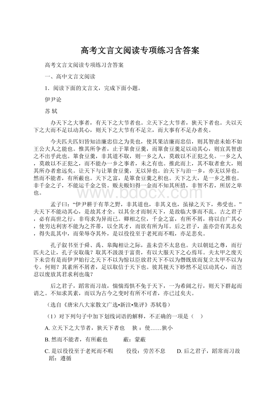 高考文言文阅读专项练习含答案.docx