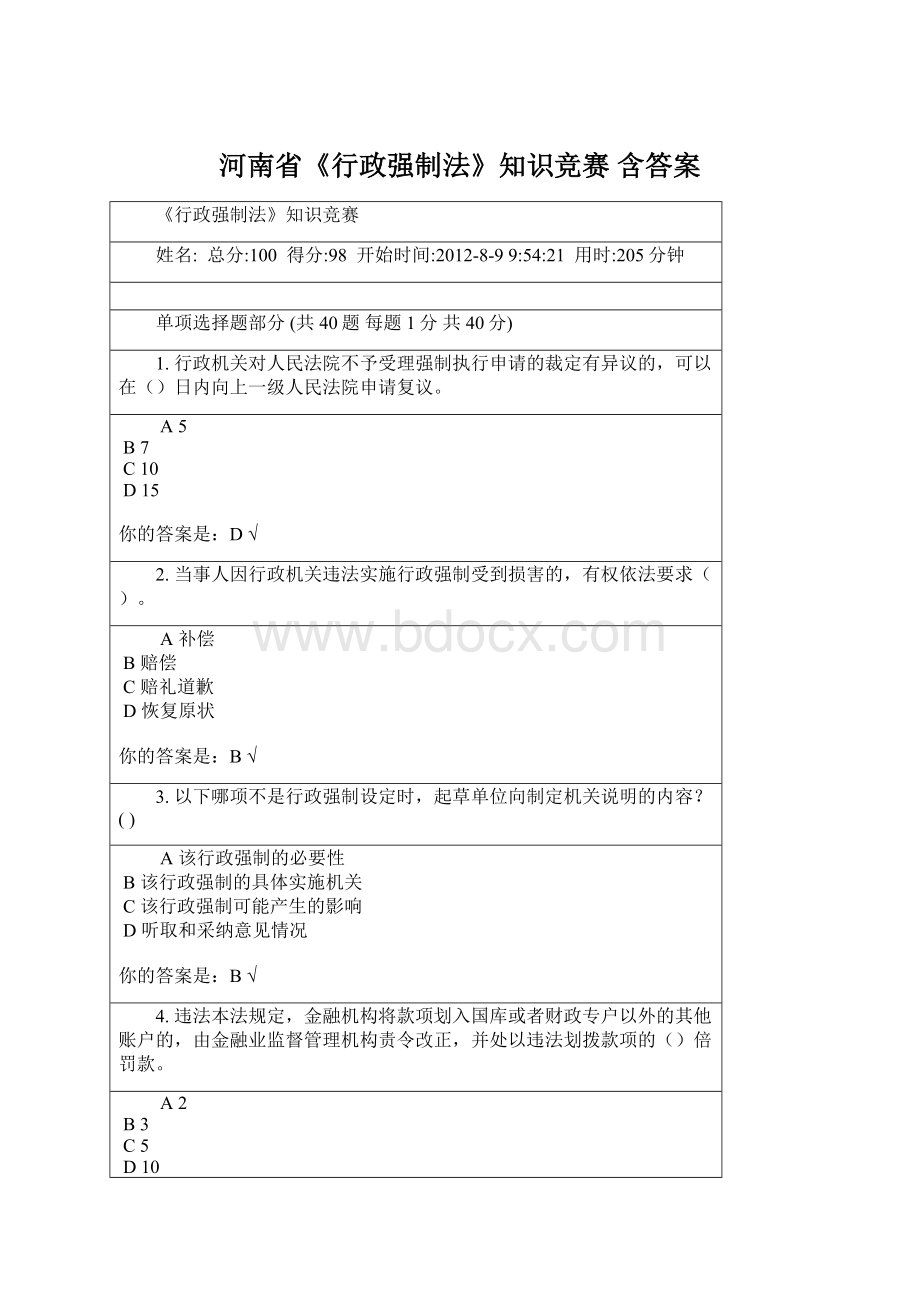 河南省《行政强制法》知识竞赛 含答案Word格式文档下载.docx