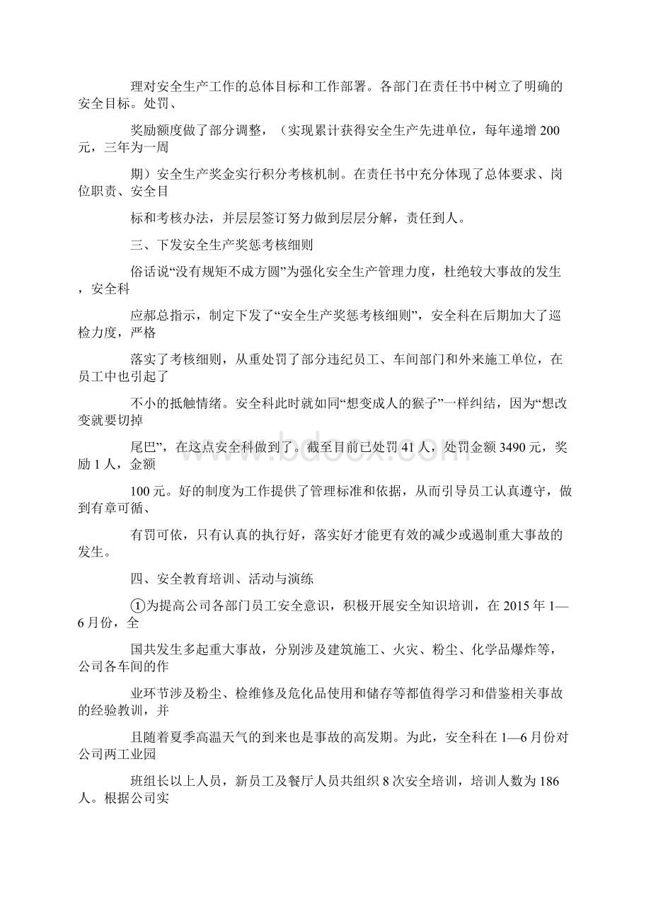 年下半年安全工作计划.docx_第2页