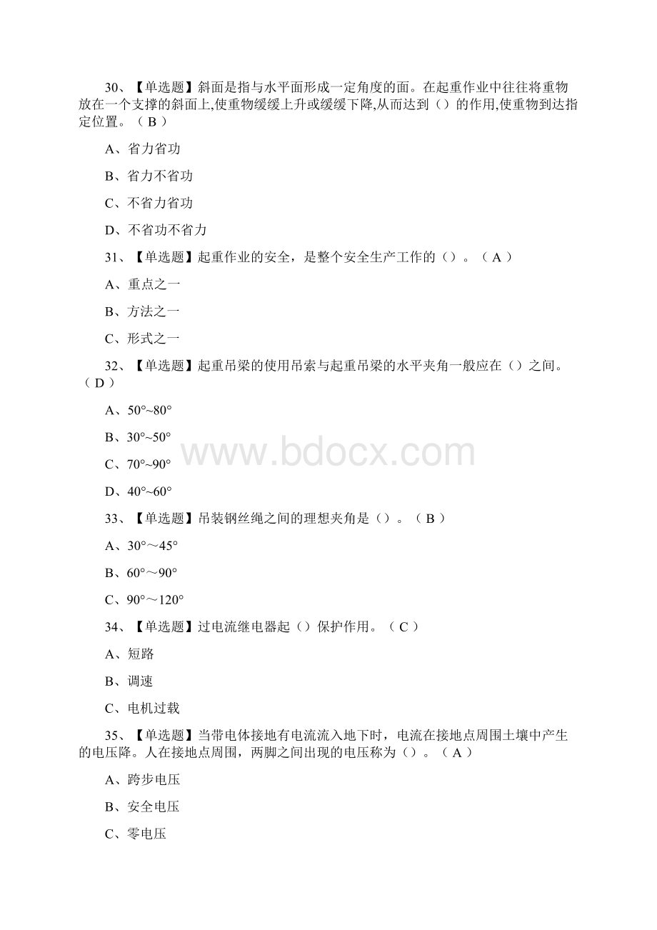 全考点起重机司机限桥式起重机证模拟考试附答案.docx_第3页