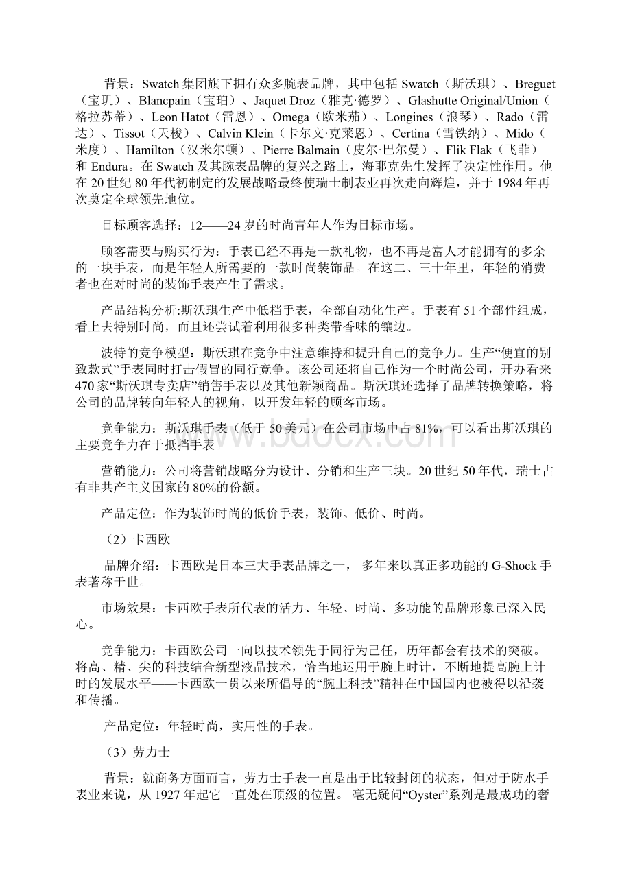 营销战略欧米茄手表在中国的市场营销战略文档格式.docx_第3页