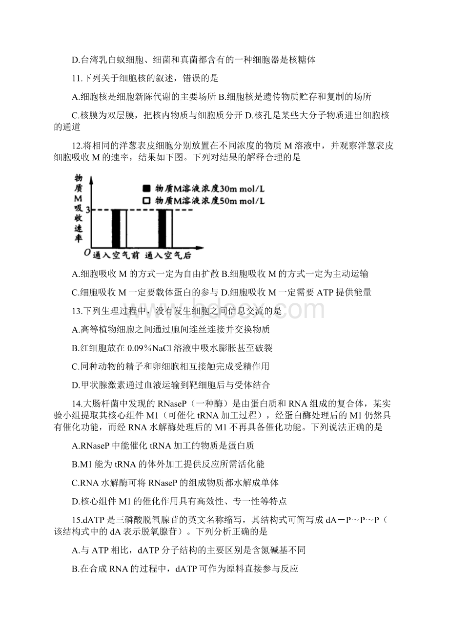 四川省成都市届高三生物摸底测试题Word格式.docx_第3页