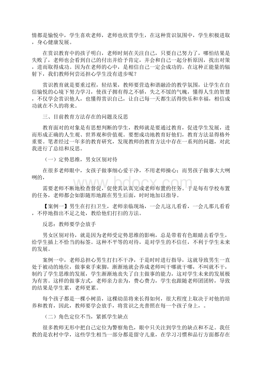 让赏识教育绽放在教育过程中Word格式.docx_第2页