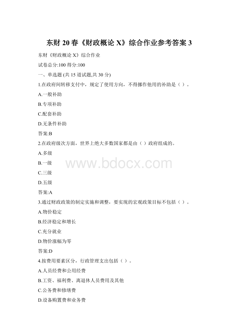 东财20春《财政概论X》综合作业参考答案3.docx_第1页