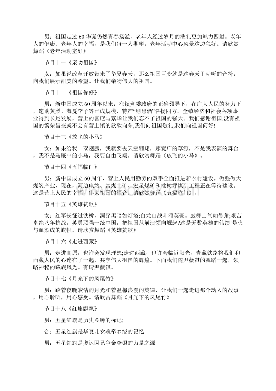 庆祝国庆文艺晚会主持人节目串词Word格式文档下载.docx_第3页