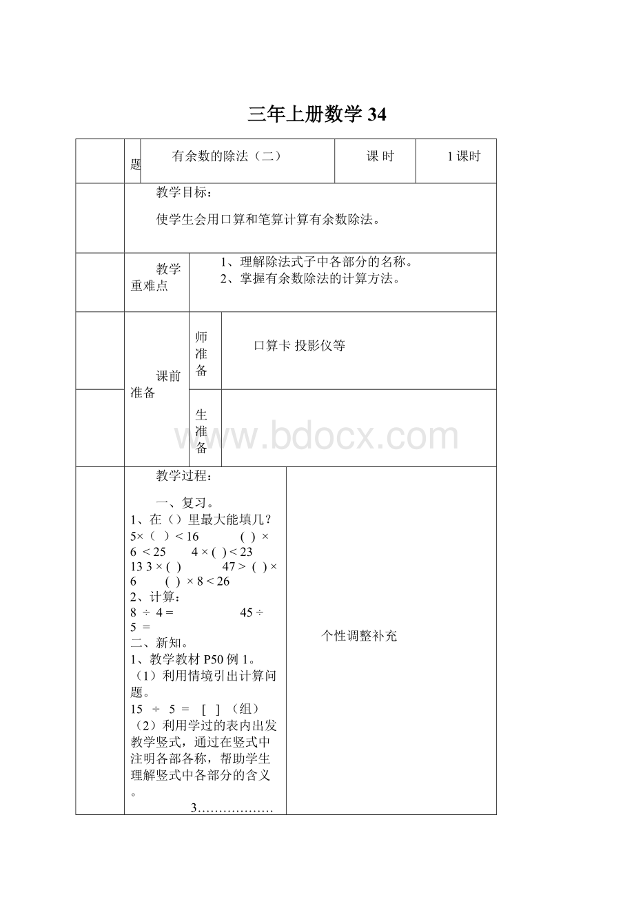 三年上册数学34文档格式.docx_第1页