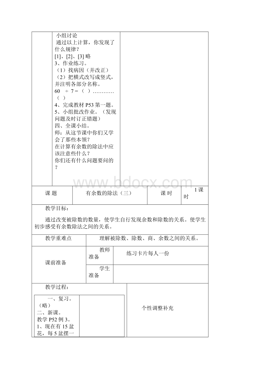 三年上册数学34文档格式.docx_第3页