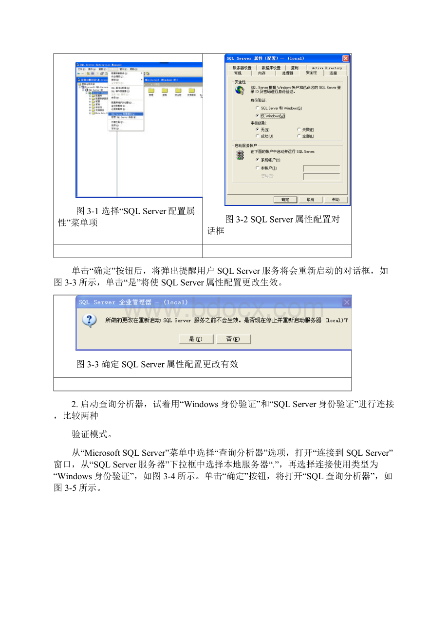 网络数据库实验34.docx_第2页