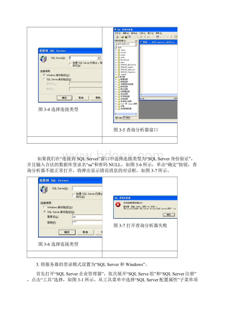 网络数据库实验34.docx_第3页