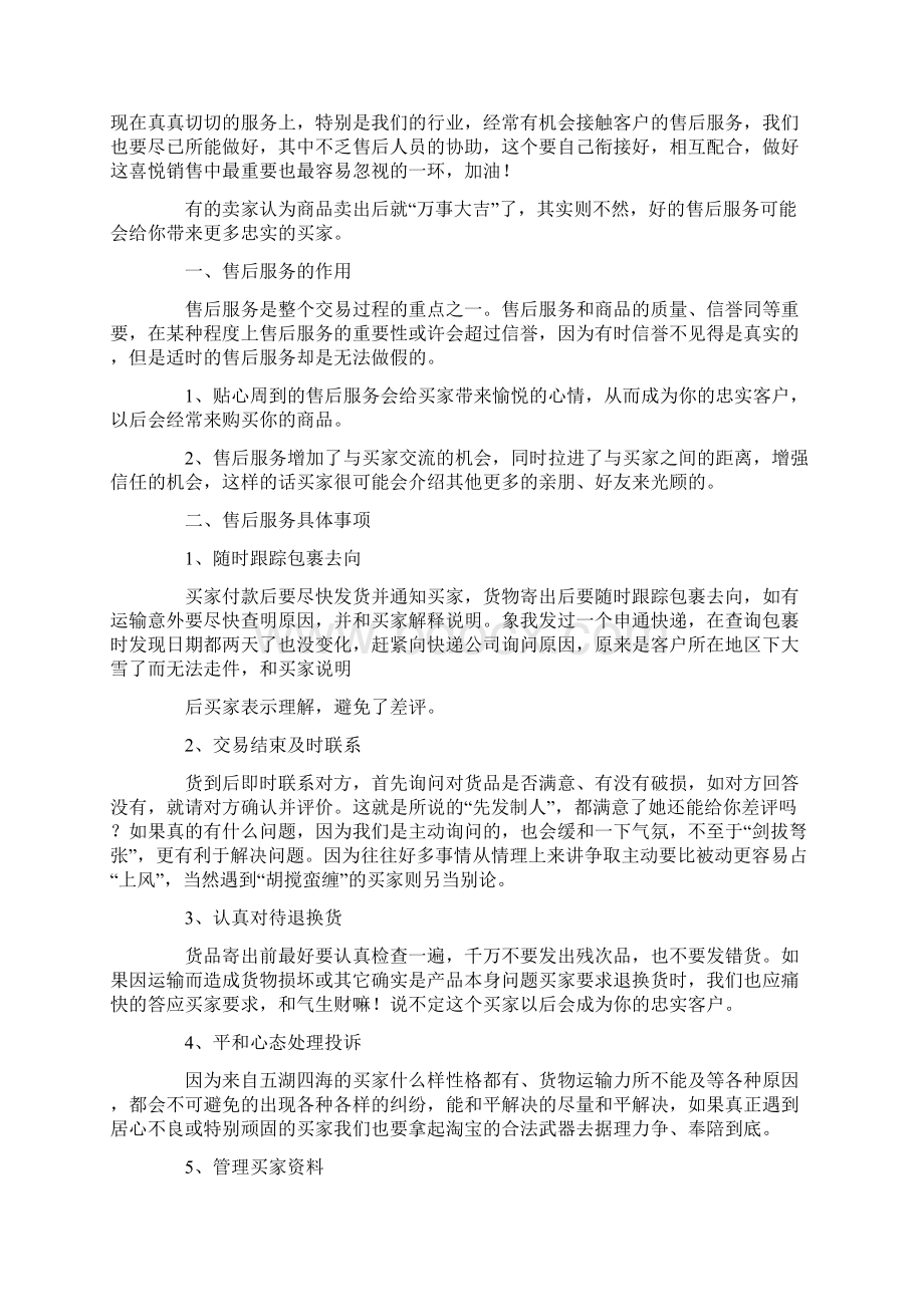 售后服务表扬信.docx_第2页