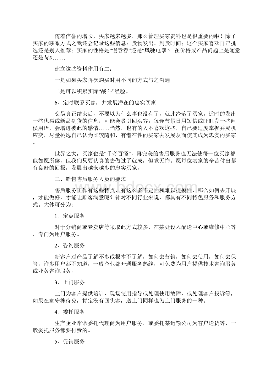 售后服务表扬信.docx_第3页