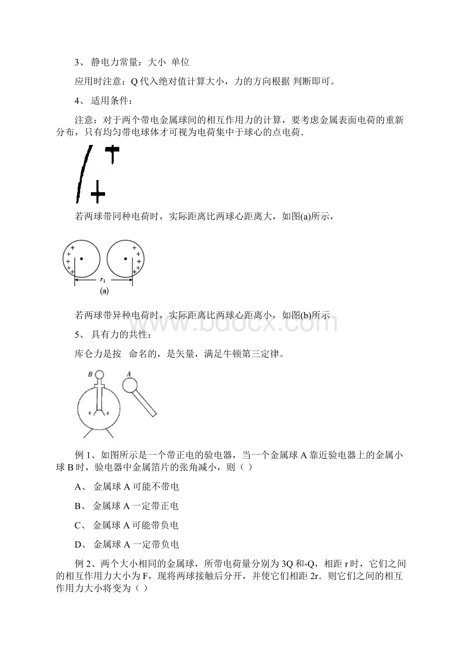 第七章电场学案Word格式.docx_第2页