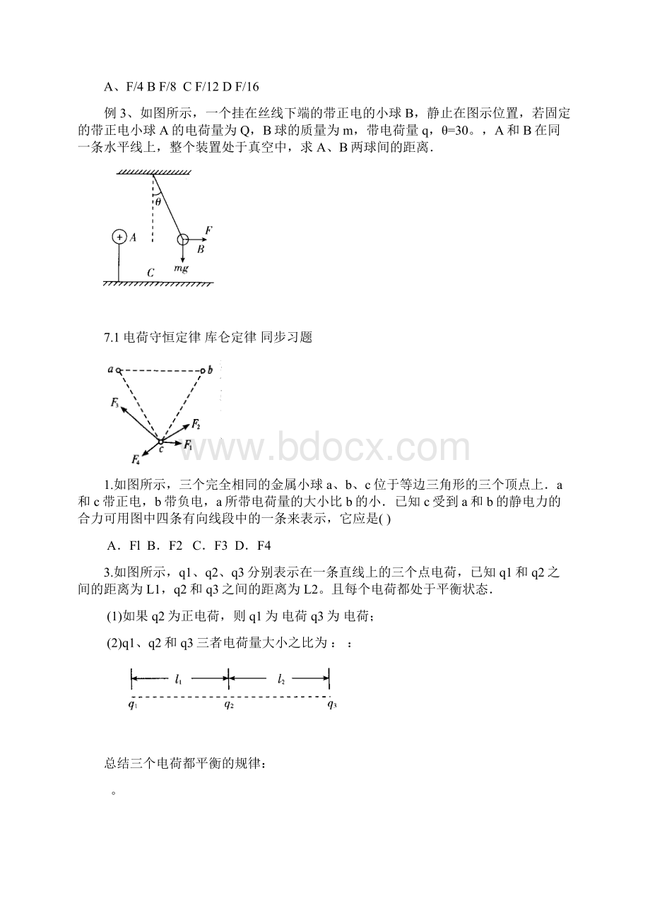 第七章电场学案Word格式.docx_第3页