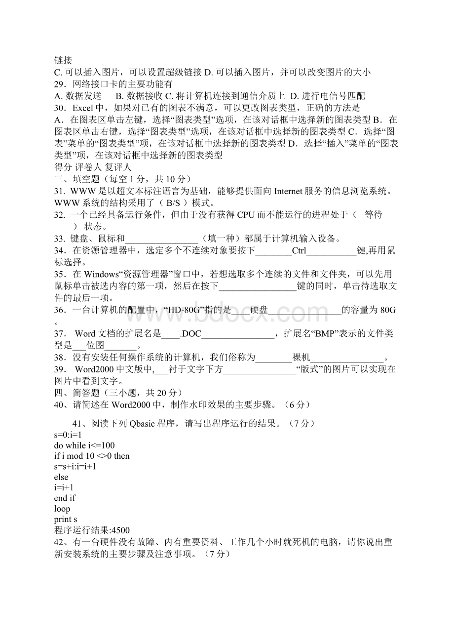 初中信息技术教师招聘考试试题.docx_第3页