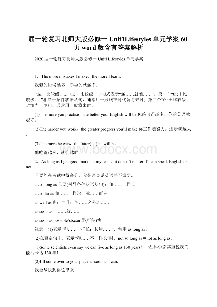 届一轮复习北师大版必修一Unit1Lifestyles单元学案60页word版含有答案解析Word文件下载.docx_第1页