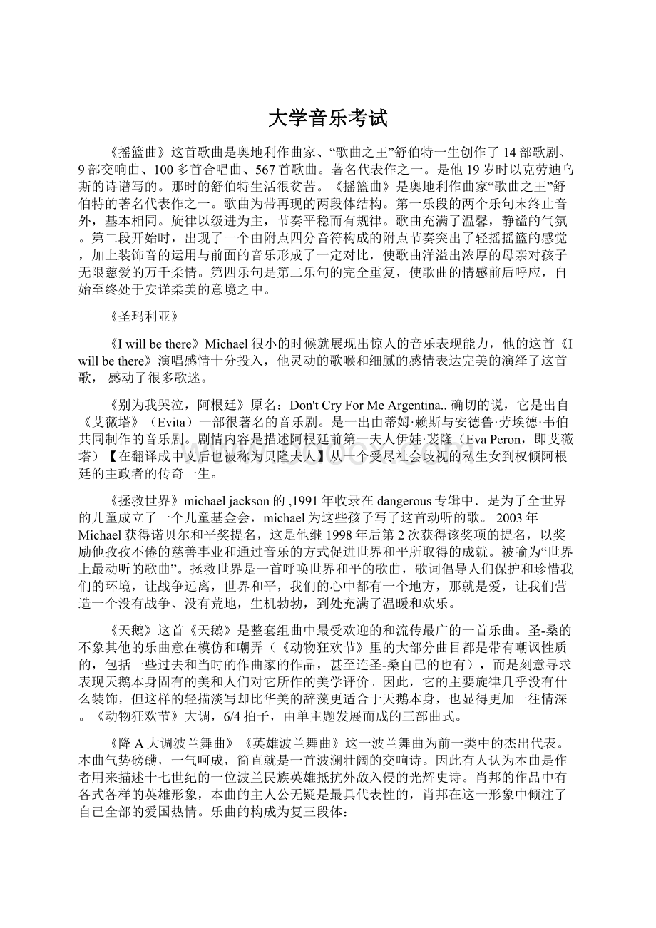 大学音乐考试Word格式.docx