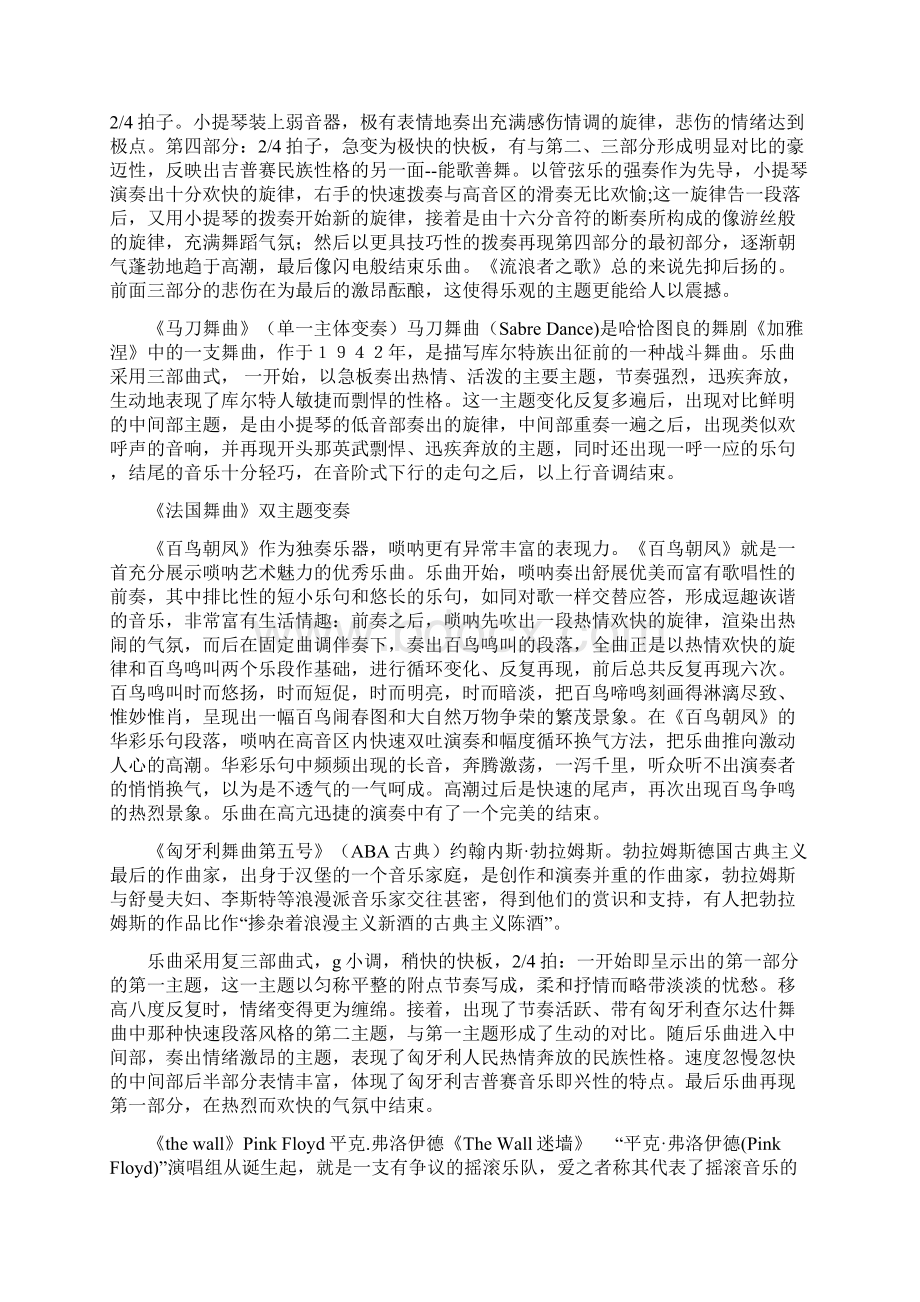 大学音乐考试Word格式.docx_第3页