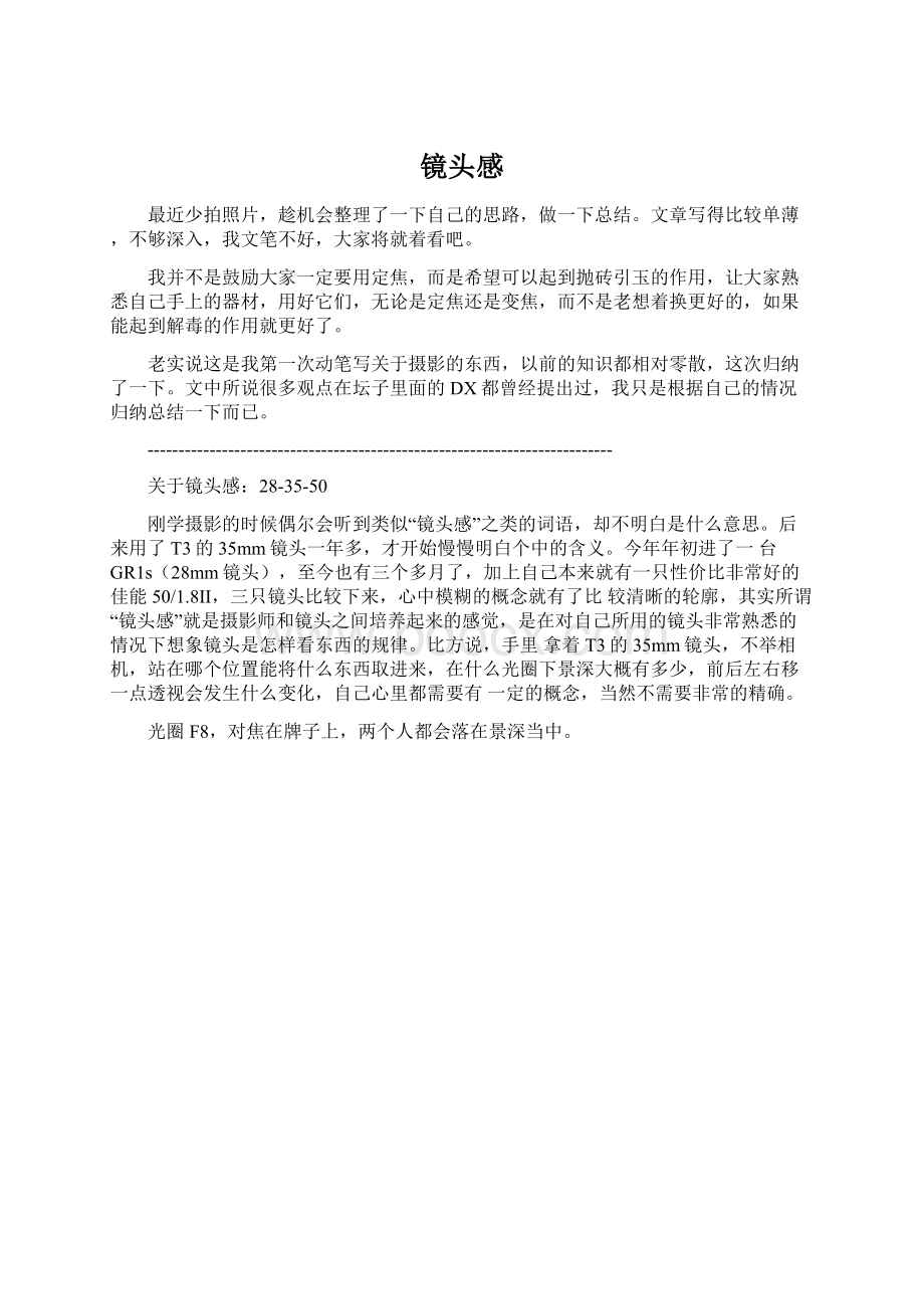 镜头感Word下载.docx_第1页