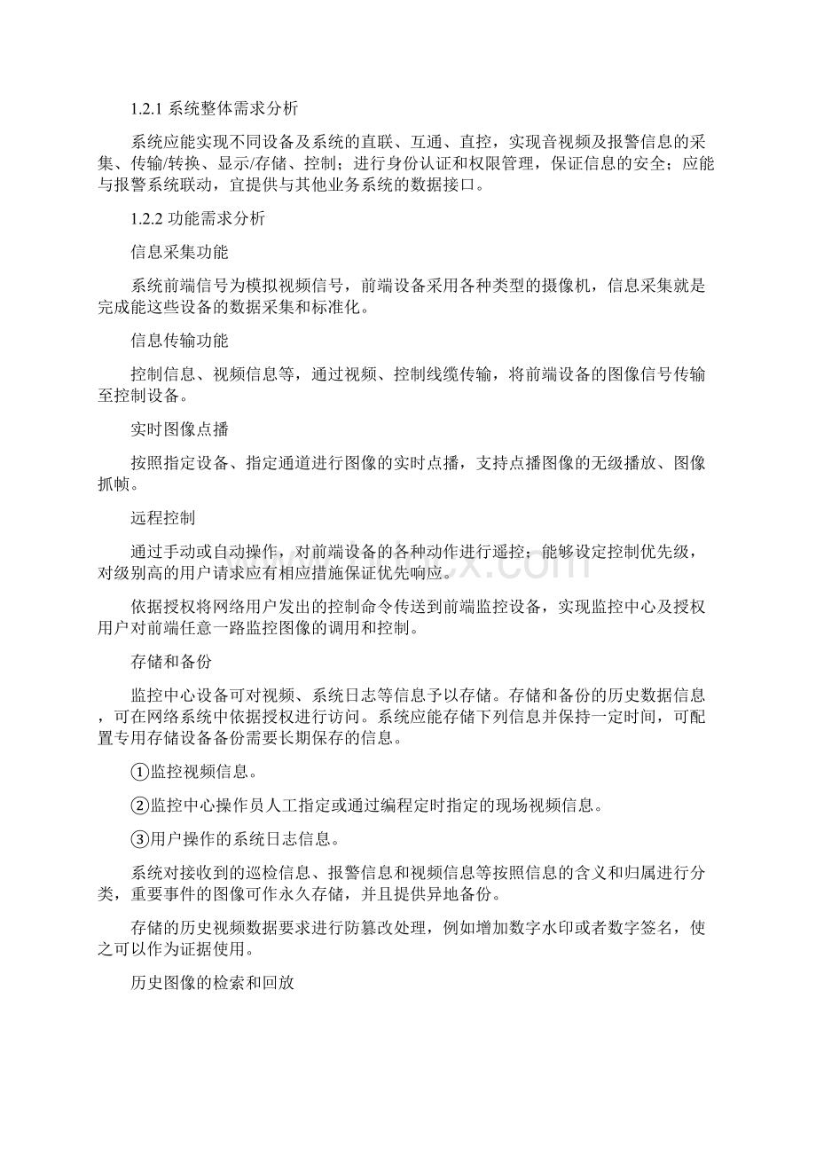 海康小区监控设计方案Word文档下载推荐.docx_第2页