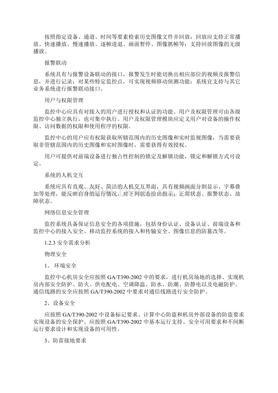 海康小区监控设计方案.docx_第3页