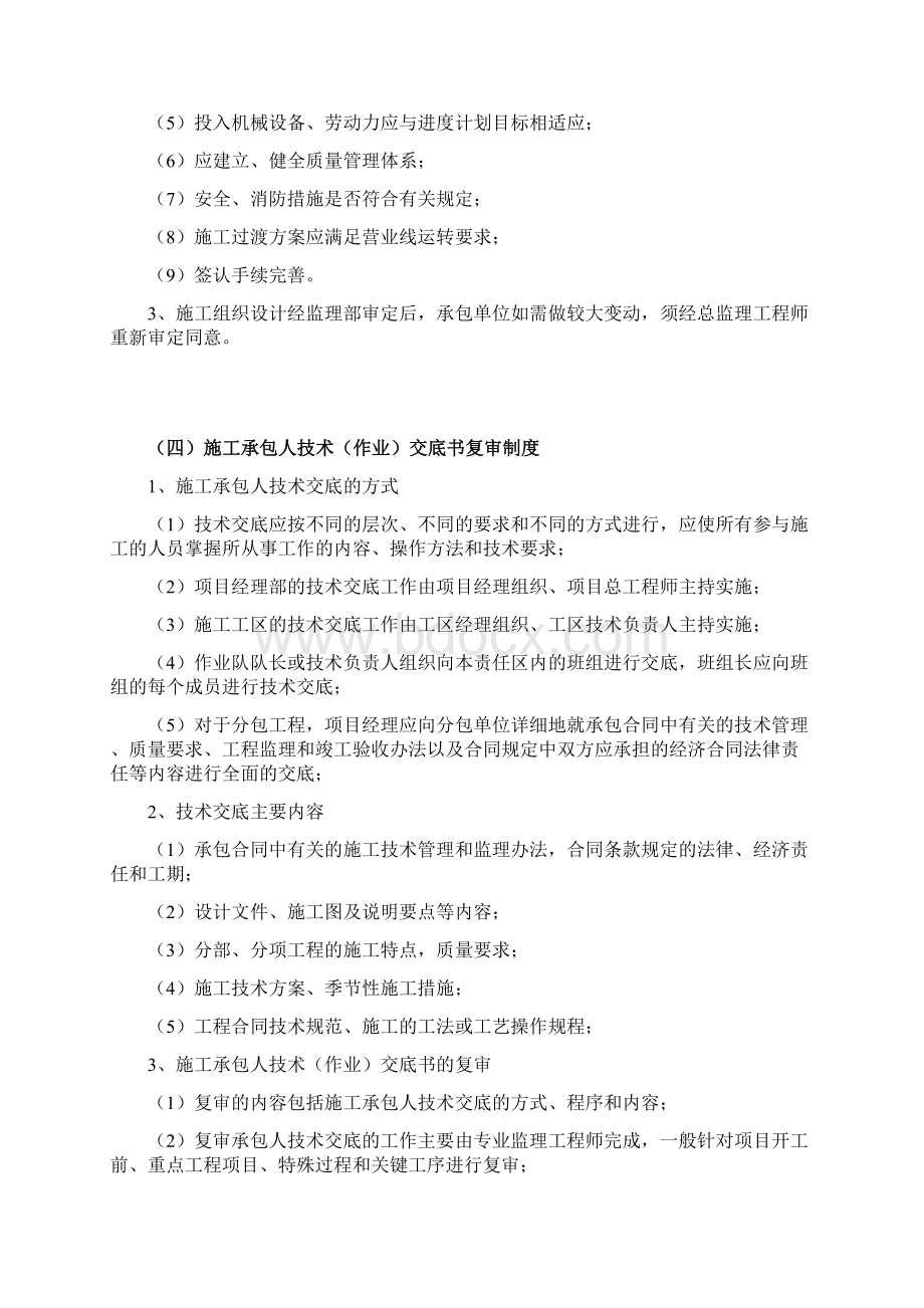 监理站管理制度Word文档格式.docx_第3页