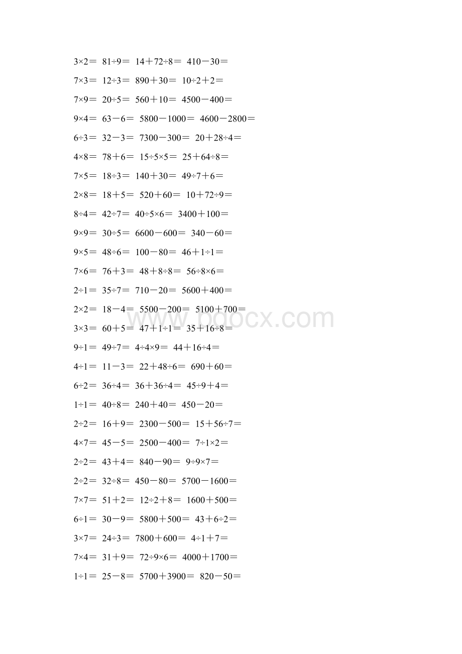 二年级数学下册口算宝典40.docx_第3页