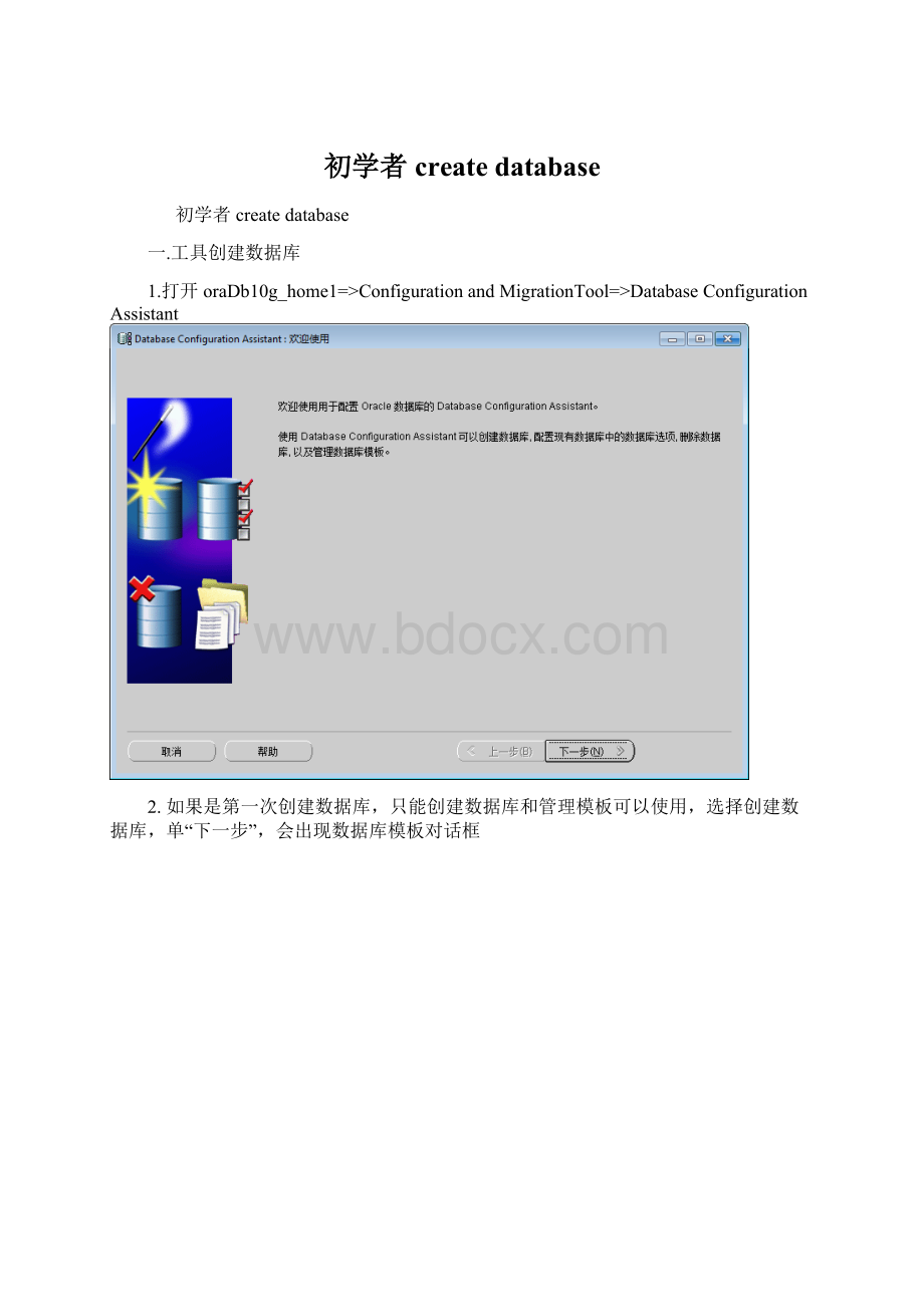 初学者create database.docx