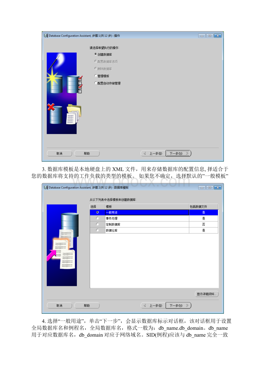 初学者create database.docx_第2页