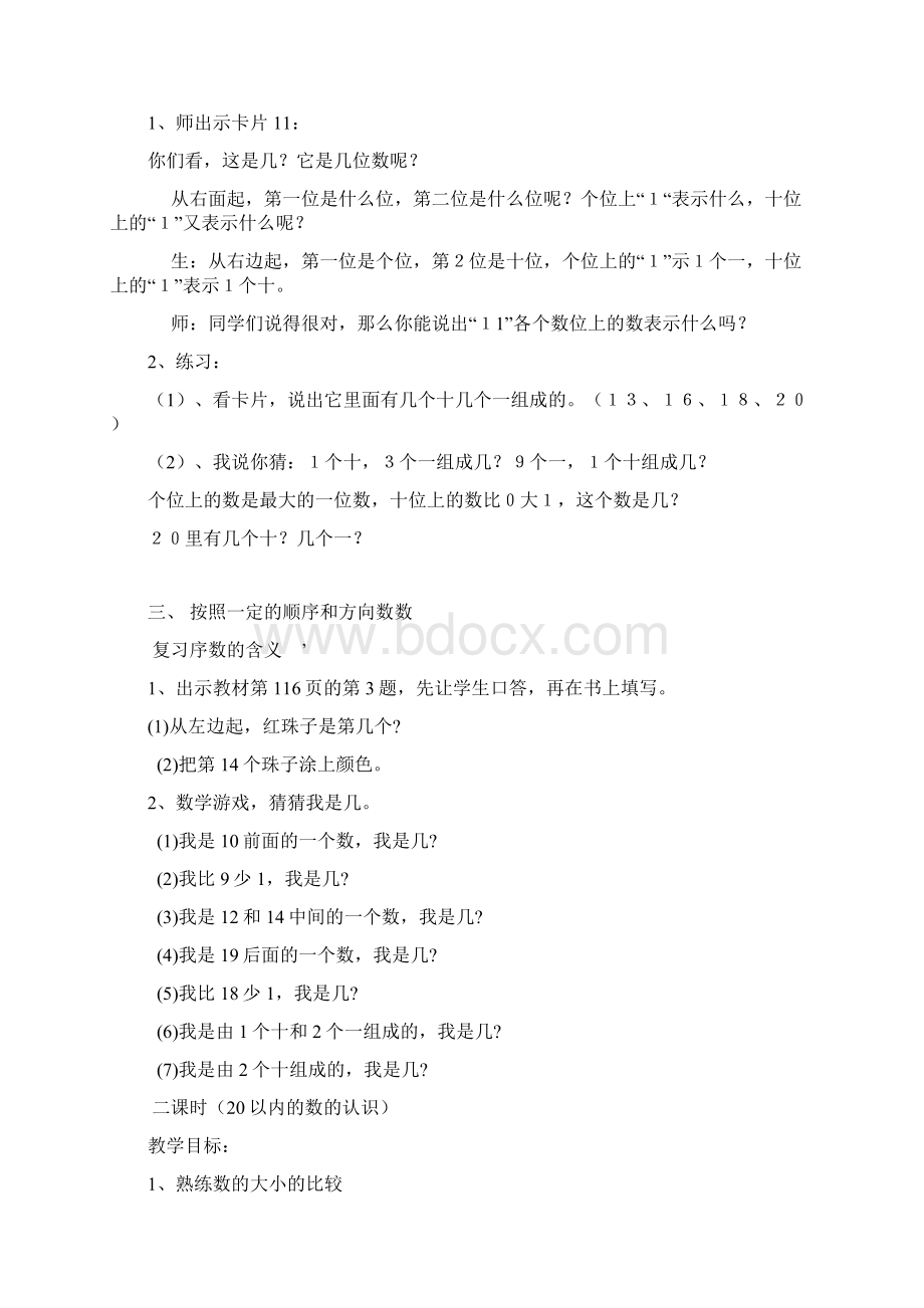 一年级数学复习课教案doc.docx_第2页