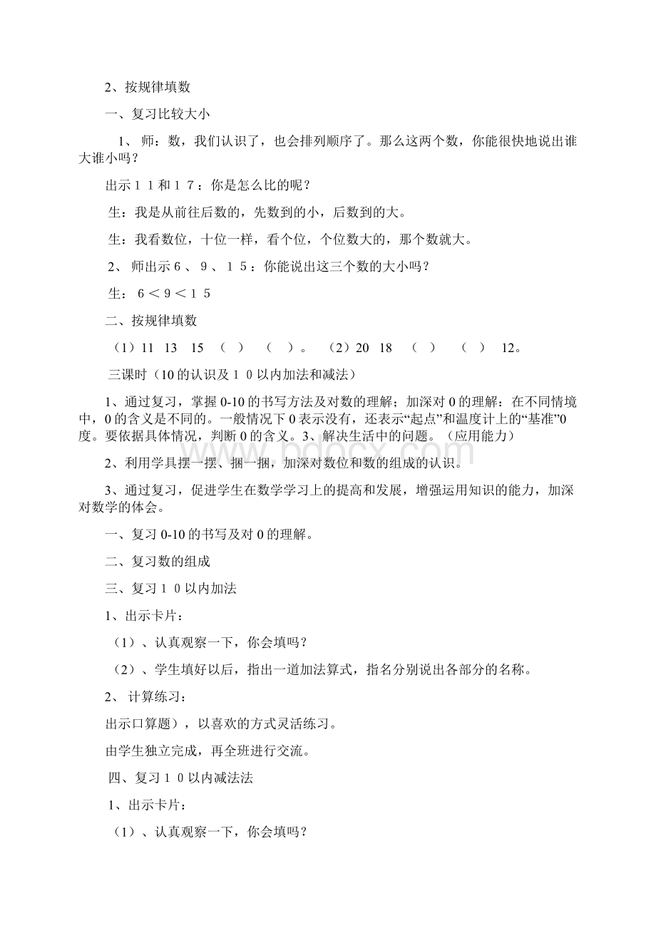 一年级数学复习课教案doc.docx_第3页