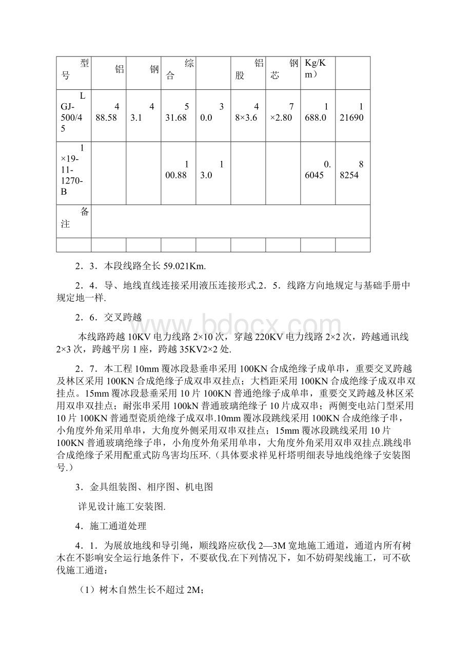 架线及停电作业指导书.docx_第2页