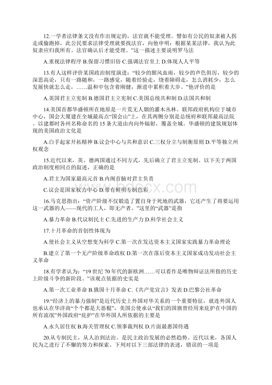 高二历史上册第一次质检试题.docx_第3页