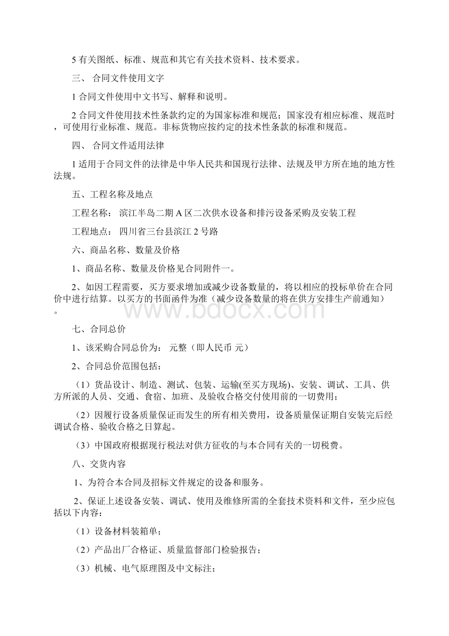 二次供水购销及安装合同.docx_第2页