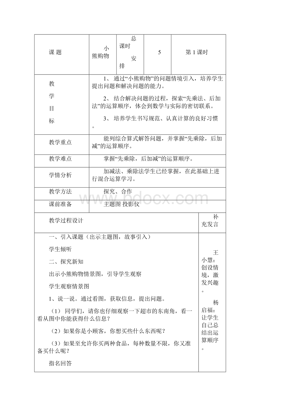 北师大版数学第二单元集体备课材料.docx_第2页