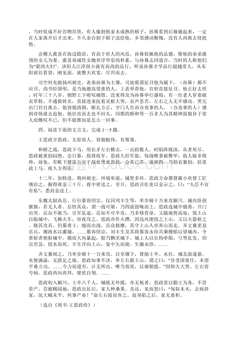 高考语文复习文言文段阅读汇总4最新版.docx_第3页