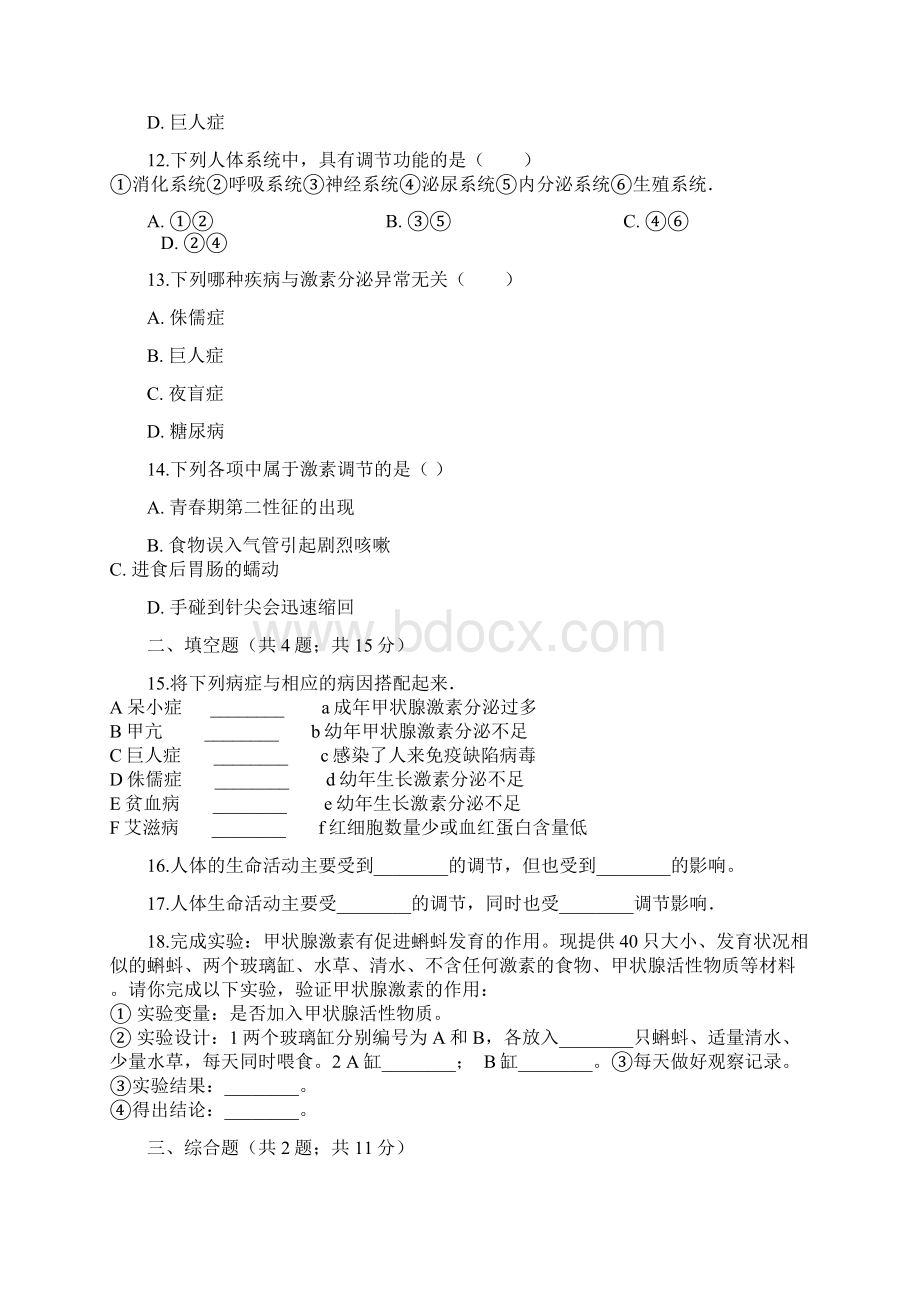 学年七年级生物下册第四单元第六章第四节激素调节同步测试新版新人教版.docx_第3页