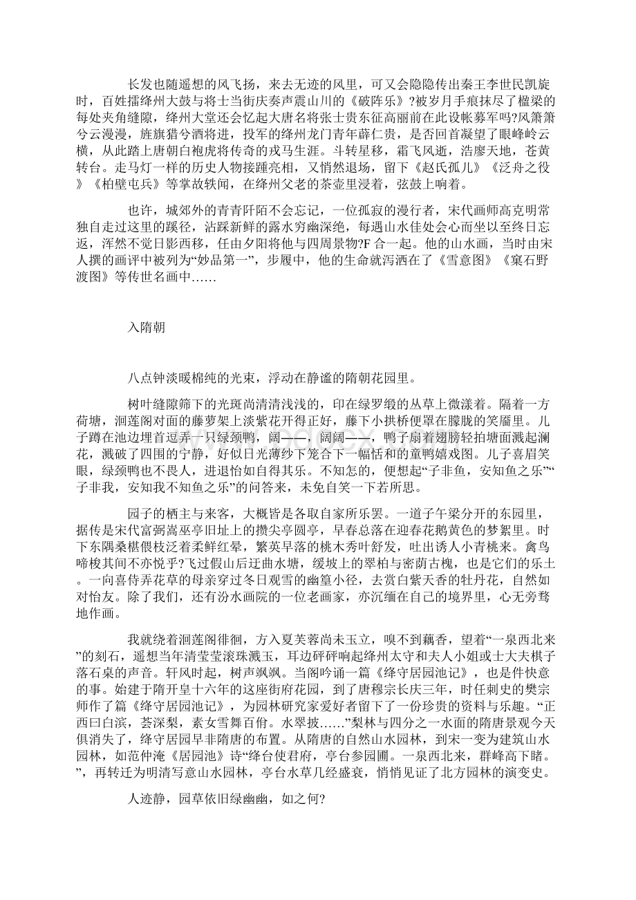 汾水河畔卧牛城文档格式.docx_第2页