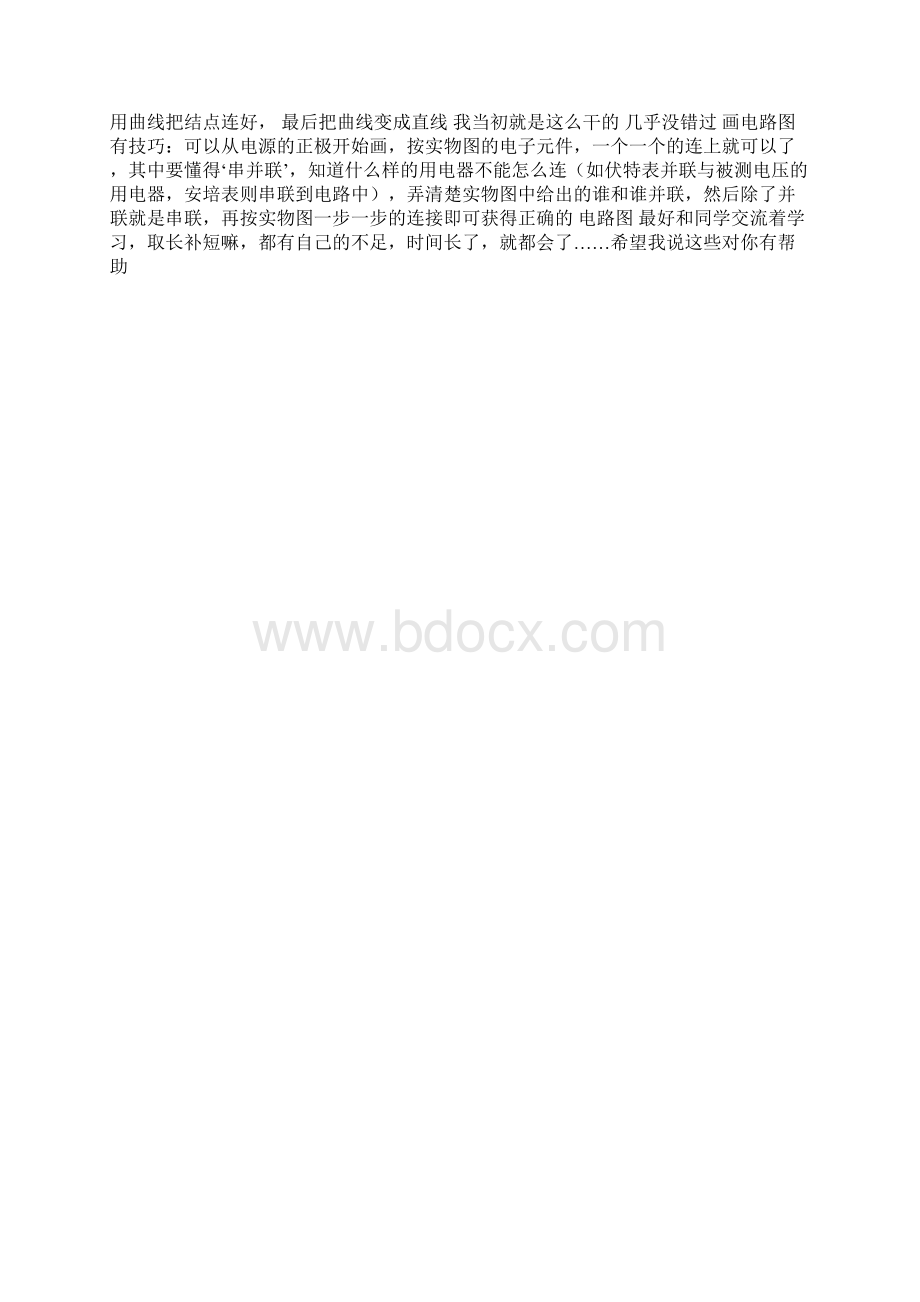 电路图画法.docx_第2页