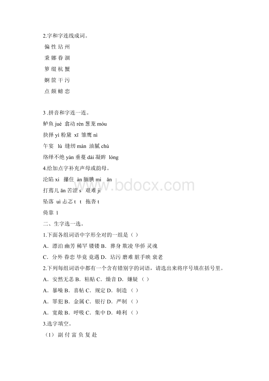 五年级语文上册生字专项及答案.docx_第2页