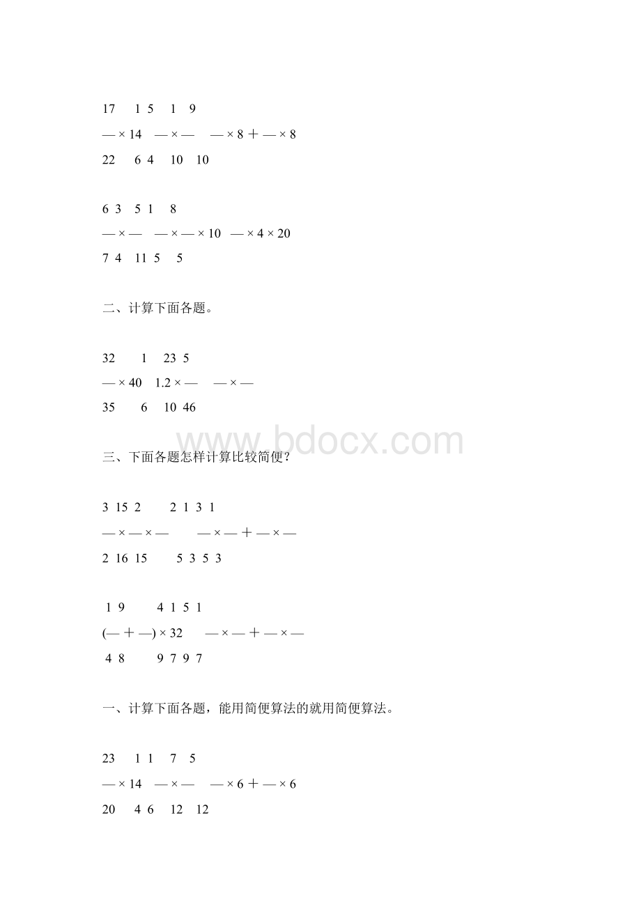 人教版六年级数学上册分数简便计算精选57.docx_第2页