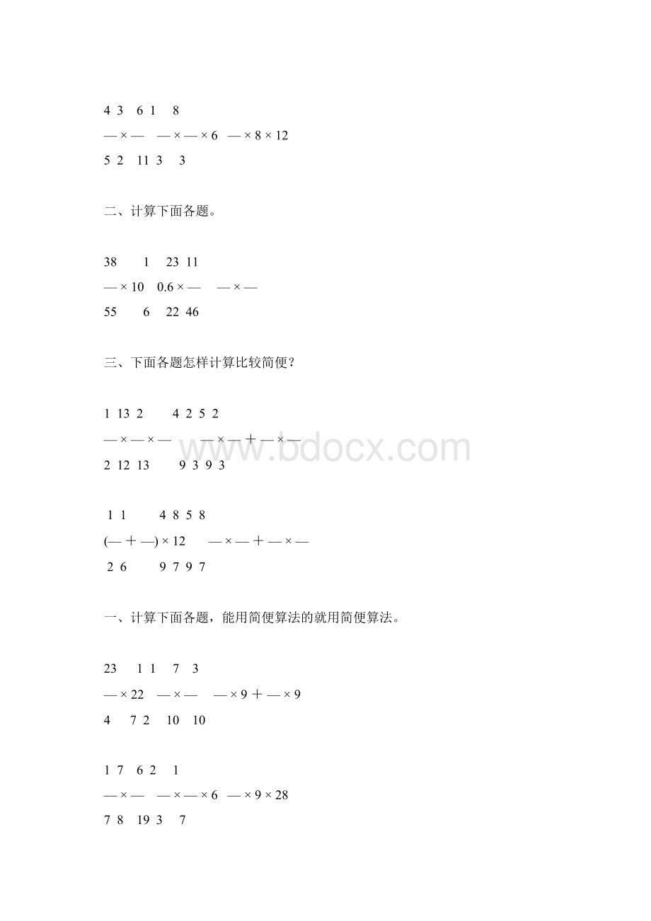 人教版六年级数学上册分数简便计算精选57.docx_第3页