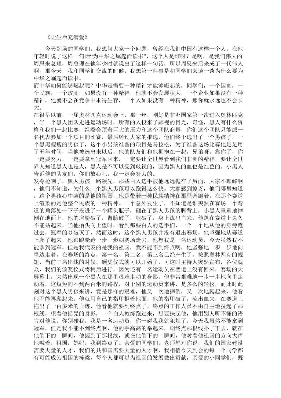 励志演讲稿三篇Word下载.docx_第2页