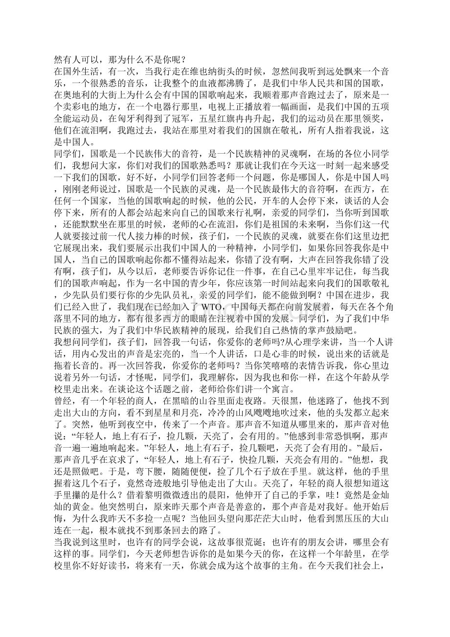 励志演讲稿三篇Word下载.docx_第3页