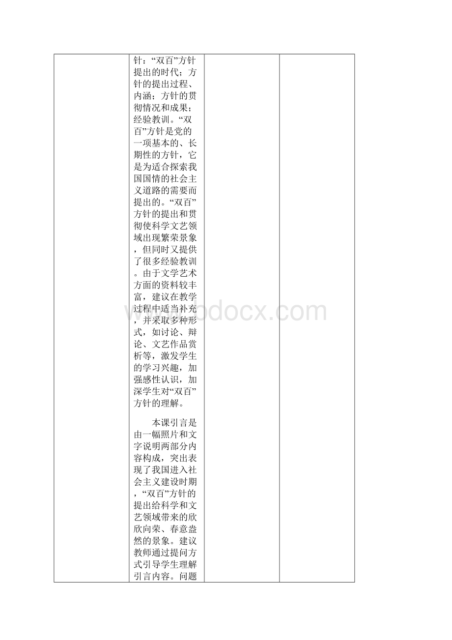 安徽省寿县第二中学学年人教版高中历史必修三教案第七单元第20课百花齐放百家争鸣Word文件下载.docx_第2页