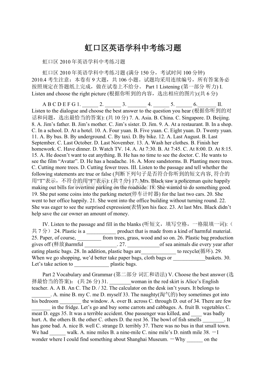 虹口区英语学科中考练习题Word文档下载推荐.docx