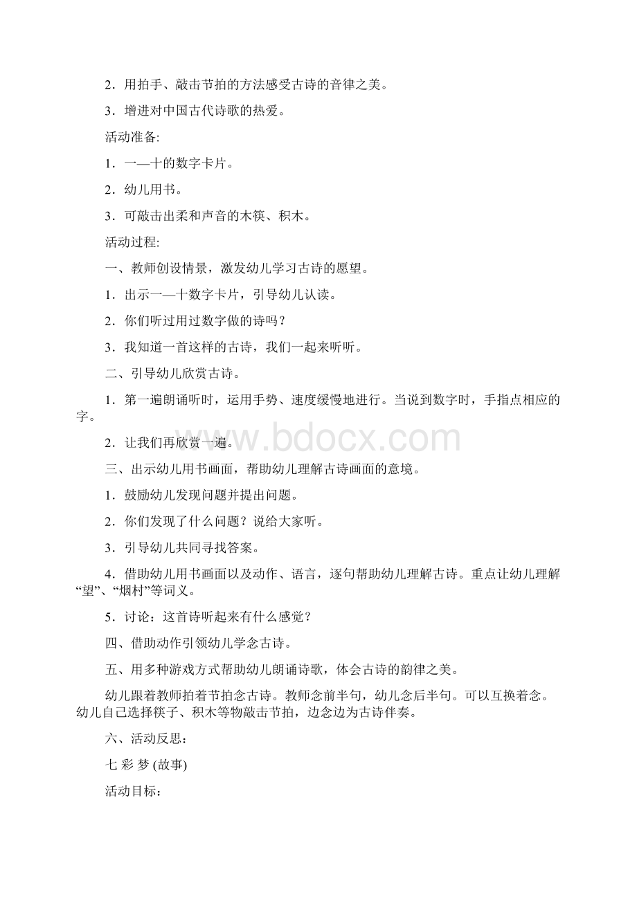 大班语言教案形容词Word格式文档下载.docx_第3页